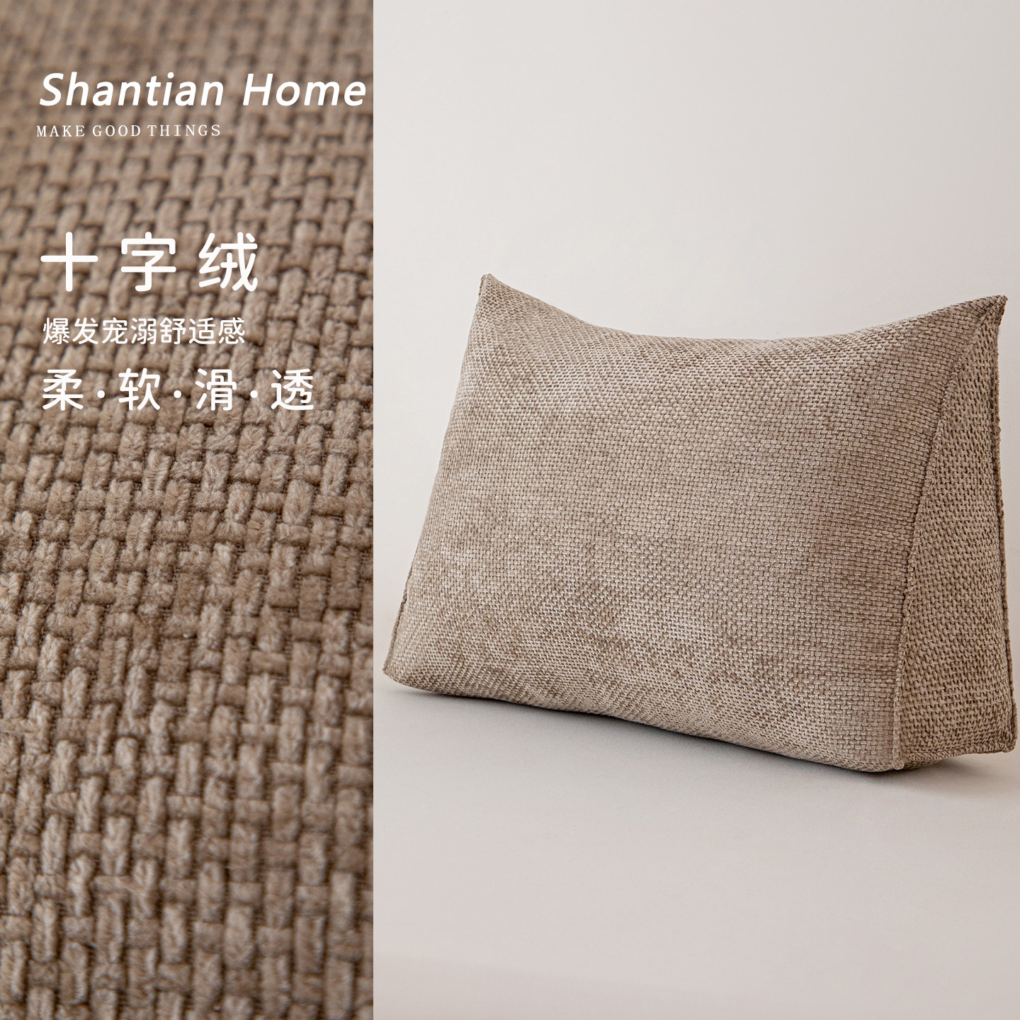 纯色麻感靠垫客厅沙发靠枕北欧风家用三角护腰床上看书玩手机靠垫,淘宝优惠券,粉丝福利购,淘宝优惠卷