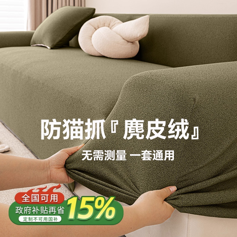 麂皮绒沙发套防猫抓客厅沙发垫通用保护罩笠皮沙发专用沙发罩盖布