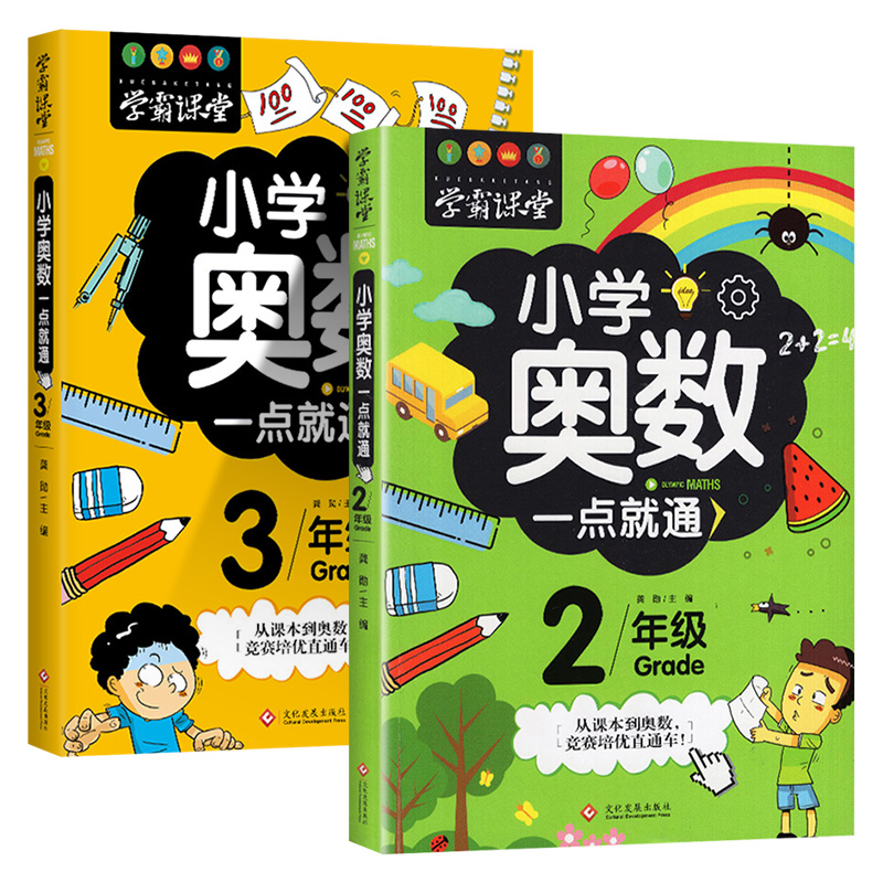 全新正版小学奥数一点就通思维训练举一反三一年级二三四五六年级数学逻辑同步专项应用题解决问题全套教材口算速算奥数题培优教程