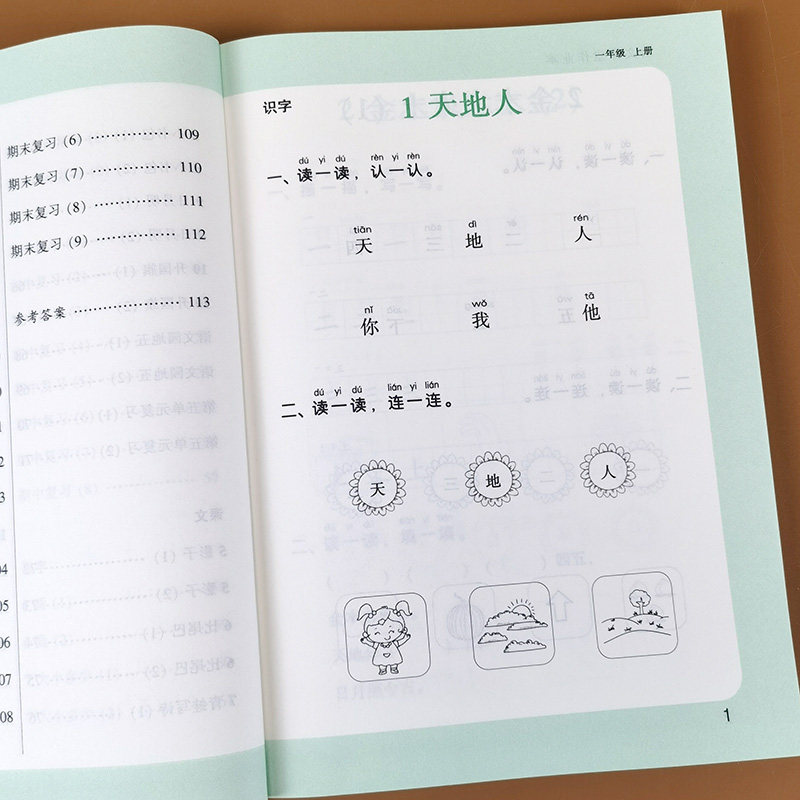 一年级上册语文课堂作业本课时同步 默写我真棒人教部编版语文教材专项练习写字一课一练默写能手看拼音写词语生字组词汉字描红