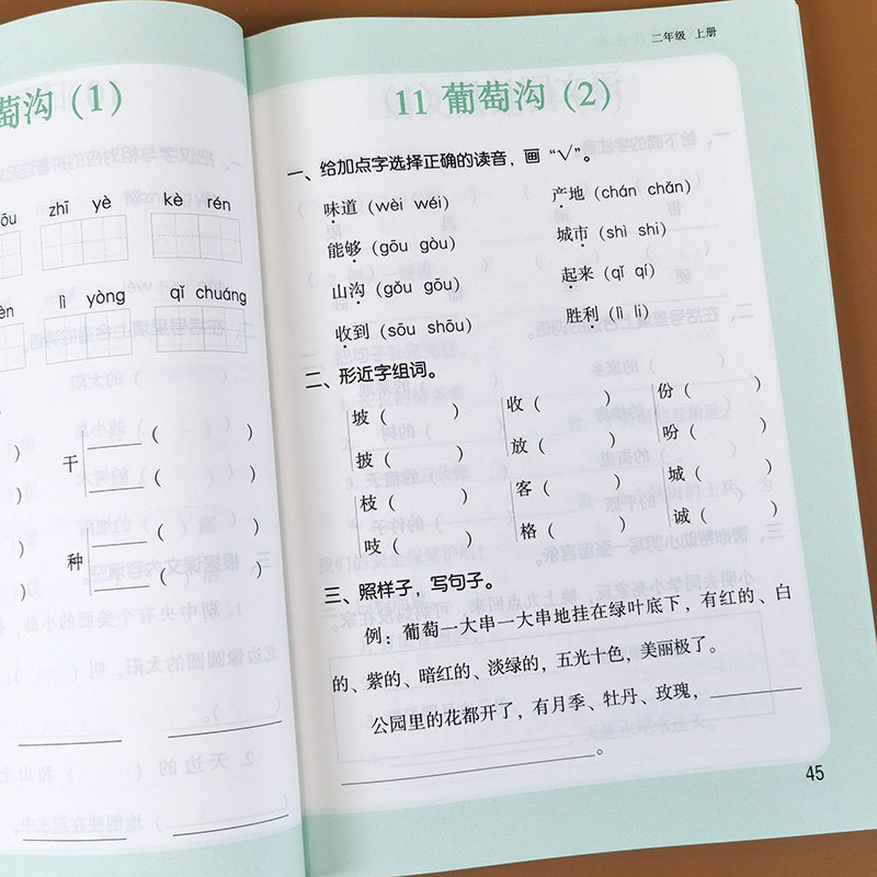 二年级上册语文课堂作业本 课时同步默写我真棒人教部编版语文教材练习册专项知识重点看拼音写词语生字词默写本组词句子训练能手