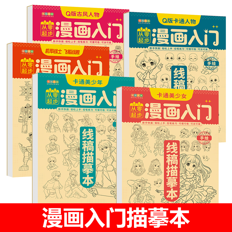 漫画入门手绘练习册描摹本美少女q版古风人物机甲勇士填色画线稿儿童涂色书画册 卡通简笔画幼儿艺术画画本绘画素材坦克战车水彩 - 图0