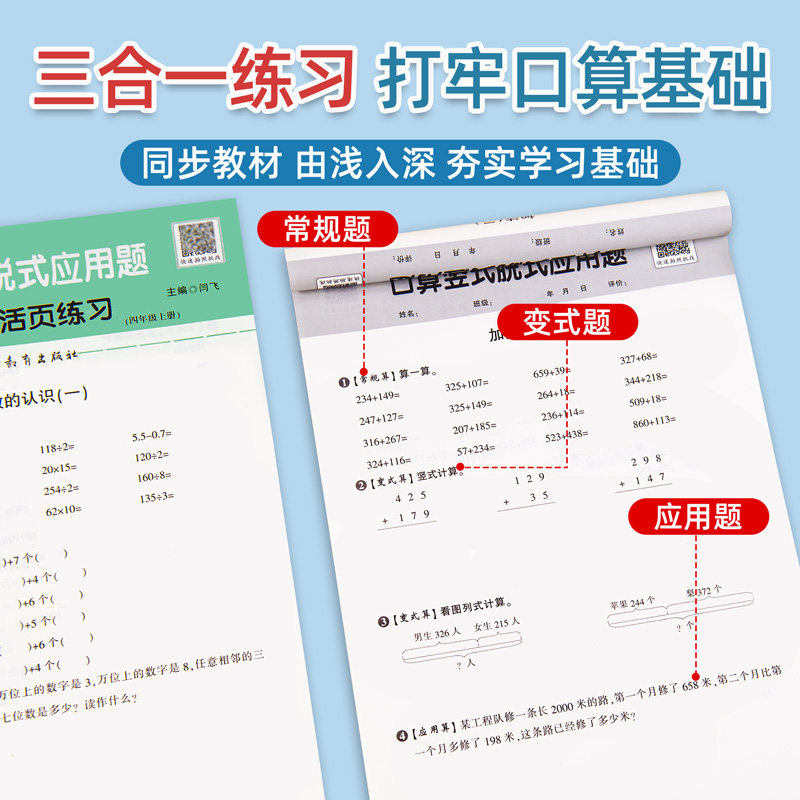 小学生口算竖式脱式应用题三合一活页练习册上册下册一二三四年级五六年级解方程数学思维训练同步教材书作业本课时口算题卡天天练