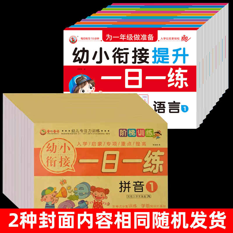 儿童数学练习册全套6册 幼升小一日一练学前班整合教材 5 10 20 50 100以内加减法 幼儿园大班中班五以内的算术题目训练题幼小衔接