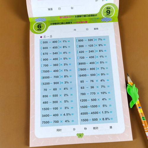 六年级下册口算心算题卡 小学6年级下学期口算题卡专项训练解方程计算能手 练习题竖式脱式计算题同步练习册基础天天练强化必刷题 - 图2