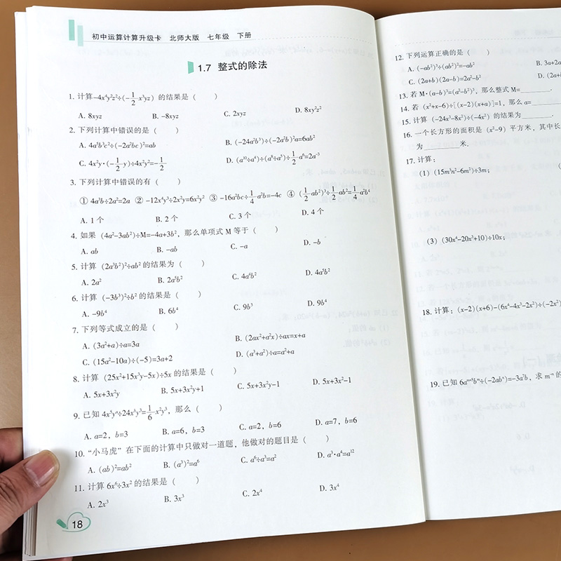 北师大版七年级下册数学练习册 初一数学专题训练 初中运算计算升级卡 七年级上册数学计算题专项训练 初中生北师数学辅导资料书籍 - 图2