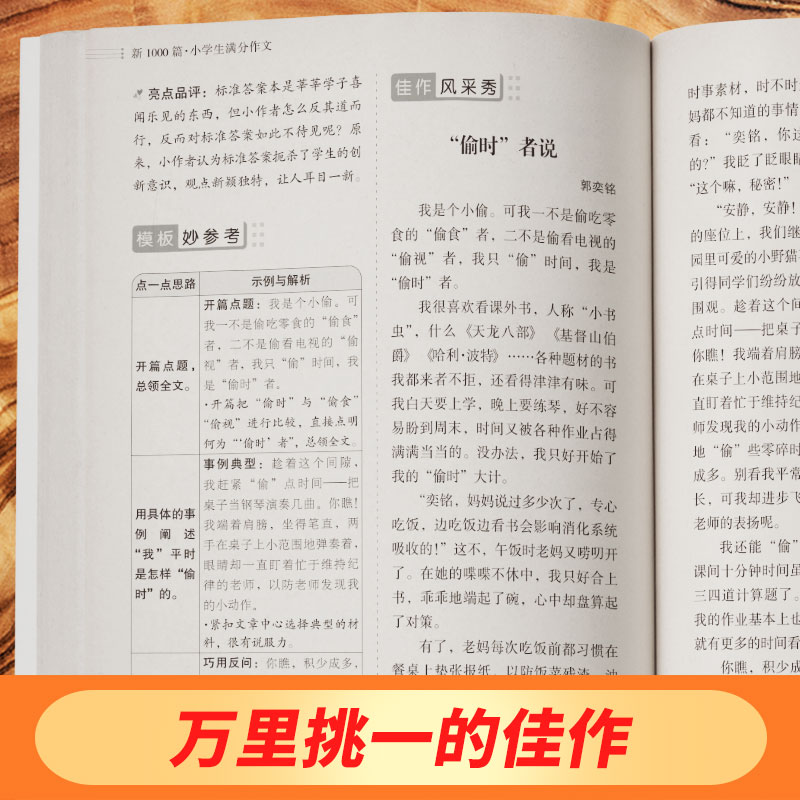 小学生作文大全1000篇满分作文 小学3456年级范文赏析素材积累运用技法点拨思维拓展指导工具书 三四五六级分类作文辅导大全 - 图2