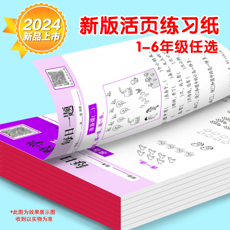活页练习册四年级上册语文数学同步训练口算题卡计算题应用题天天练小学生4年级上学期课堂作业本课时练习题每日6分钟一课一练笔记