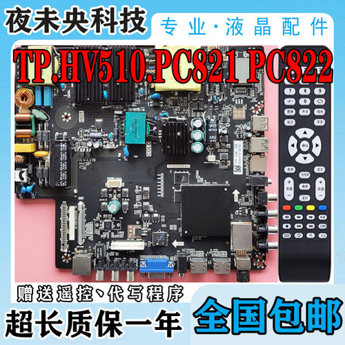 原装TP.HV530.PC821/TP.HV510.PC822 MS638.PC822三合一电视主板 - 图0
