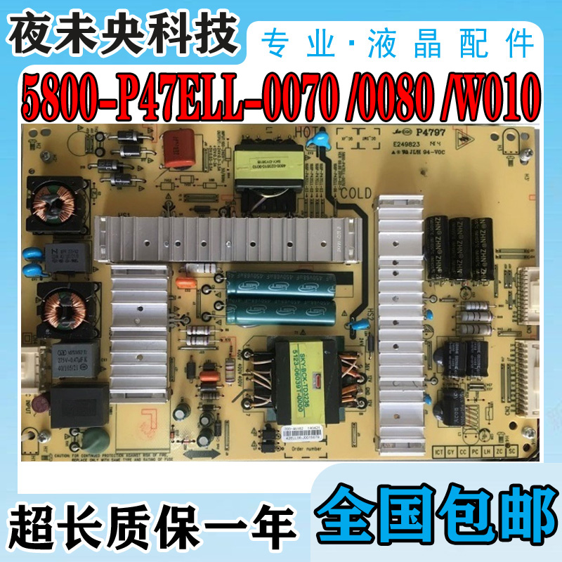 创维50E200E 50E5ERS 55E730A电源板5800-P47ELL-0070/0080/W010 - 图1