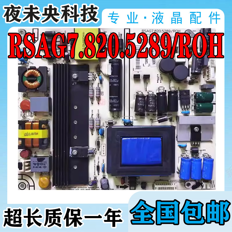 海信LED55XT780G3D 55K600X3D 50K360X3电源板RSAG7.820.5289/ROH - 图1