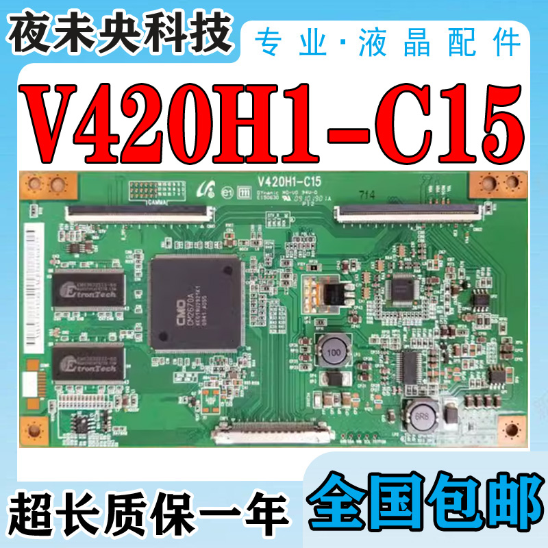 原装42L01HF LC42DS60C 液晶逻辑板 V420H1-C15 奇美V420H1-L15屏 - 图1