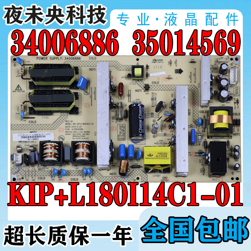 康佳 LC42MS96PD电视电源板 34006886 35014569 KIP+L180I14C1-01 - 图2