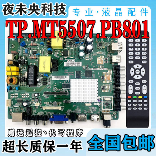 飞利浦48PFF/5031/5081/5021T3 32PHF5021/T3主板TP.MT5507.PB801 - 图1