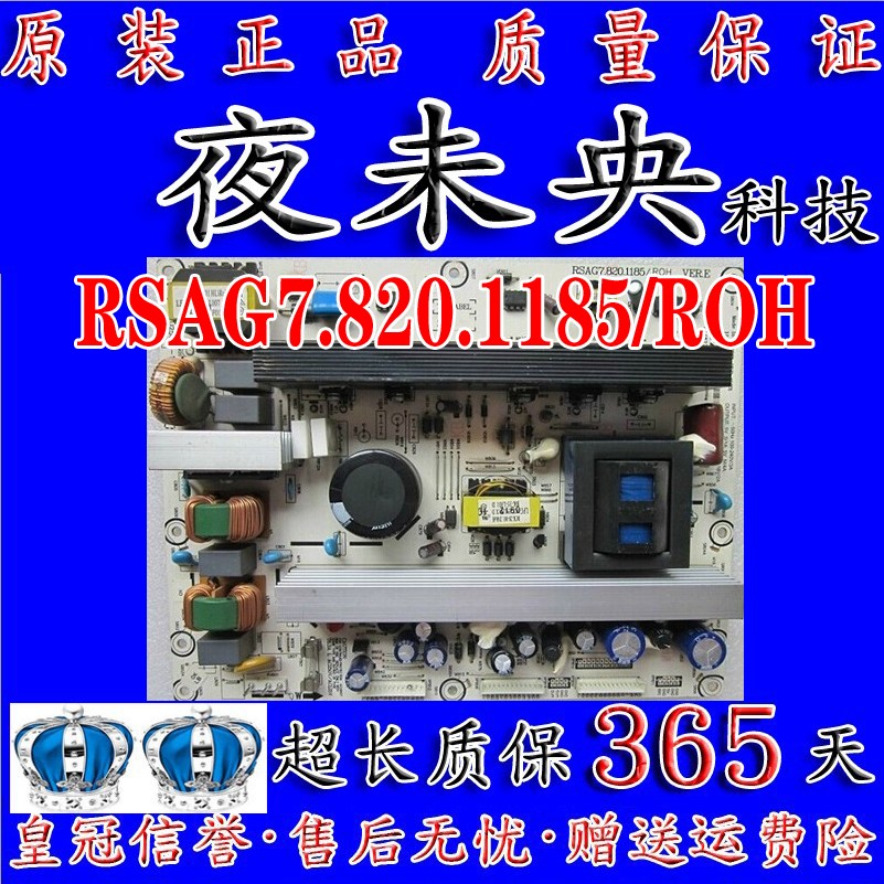 原装海信TLM42V68P TLM42V88GP电源板RSAG7.820.1185/ROH VER.E - 图0