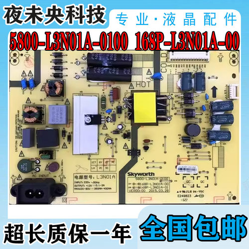 创维43E3000 3500 43E361S电视电源板168P-/5800-L3N01A-0100/-00 - 图2
