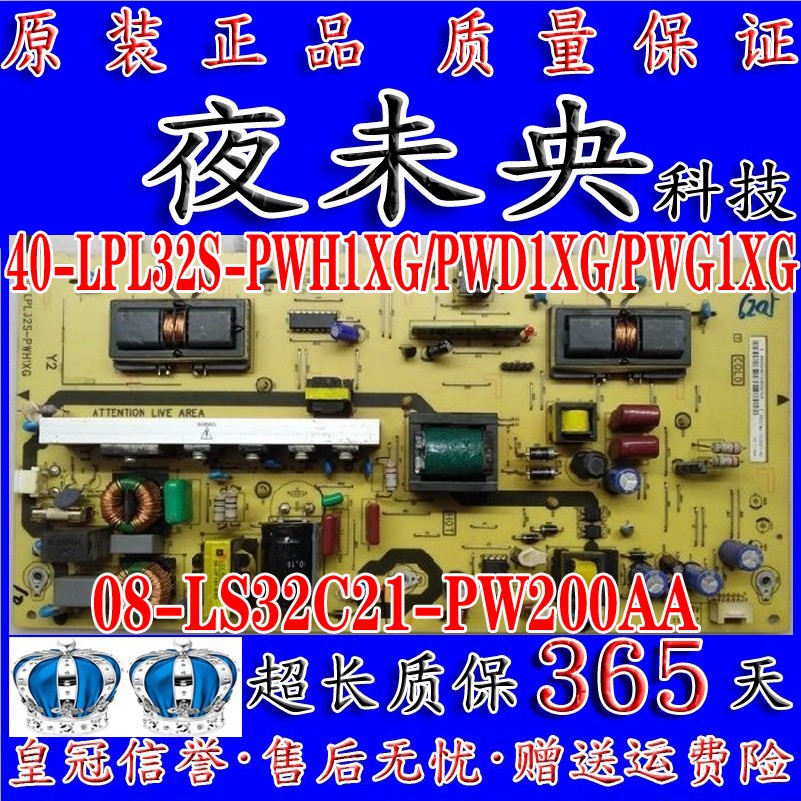 TCL 电源板 40-LPL32S-PWH1XG/PWD1XG/PWG1XG 08-LS32C21-PW200AA - 图0