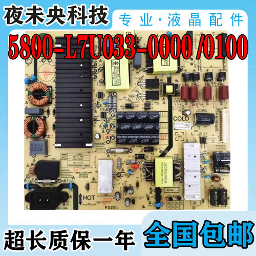 原装创维60MP 65MP 65M9 65K5C电视电源板5800-L7U033-0000/0100 - 图0