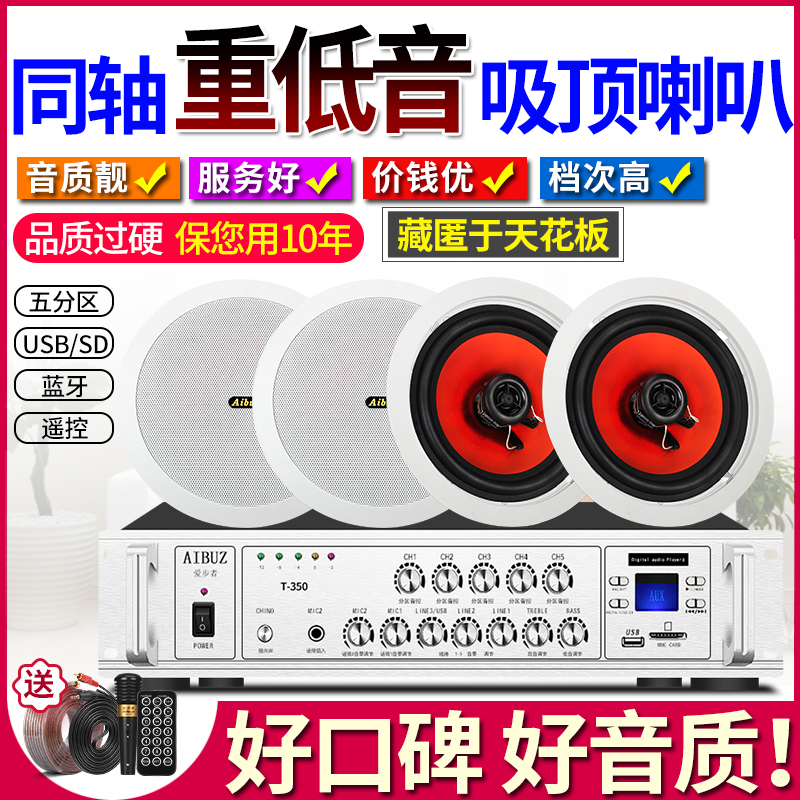 AIBUZ YLD-66吸頂喇叭套裝音箱天花吊頂背景音樂系統套裝廣播喇叭