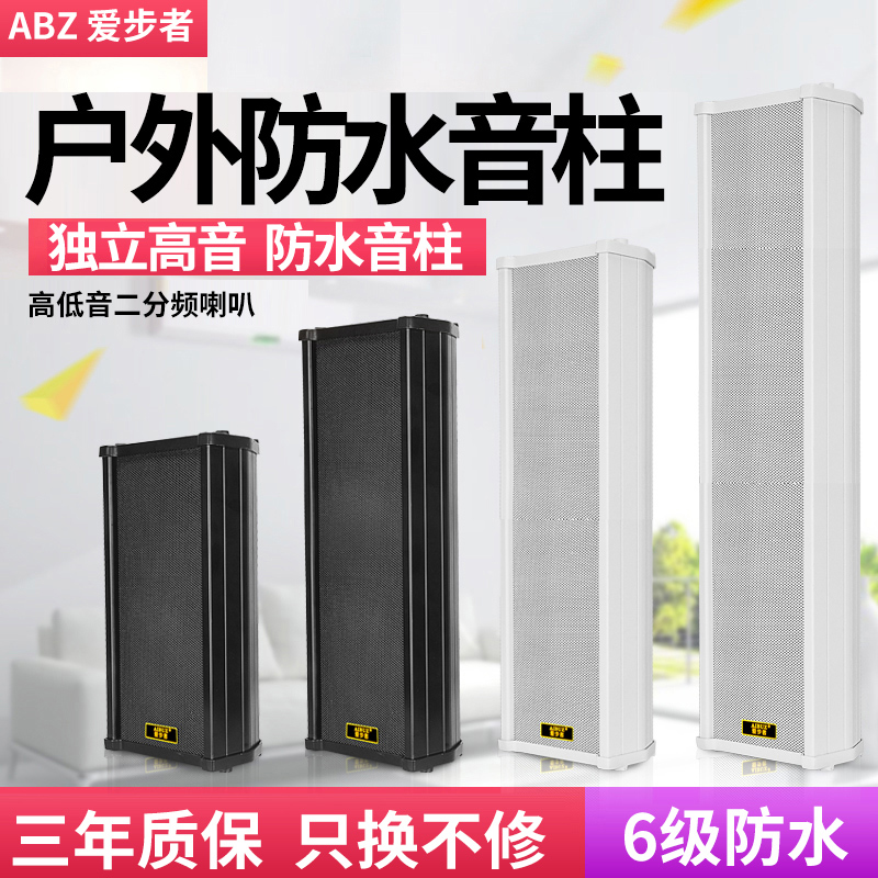 AIBUZ yld-920戶外室外防水音柱壁掛音響校園公共廣播吊頂吸頂喇叭音箱店鋪超市餐廳背景音樂系統