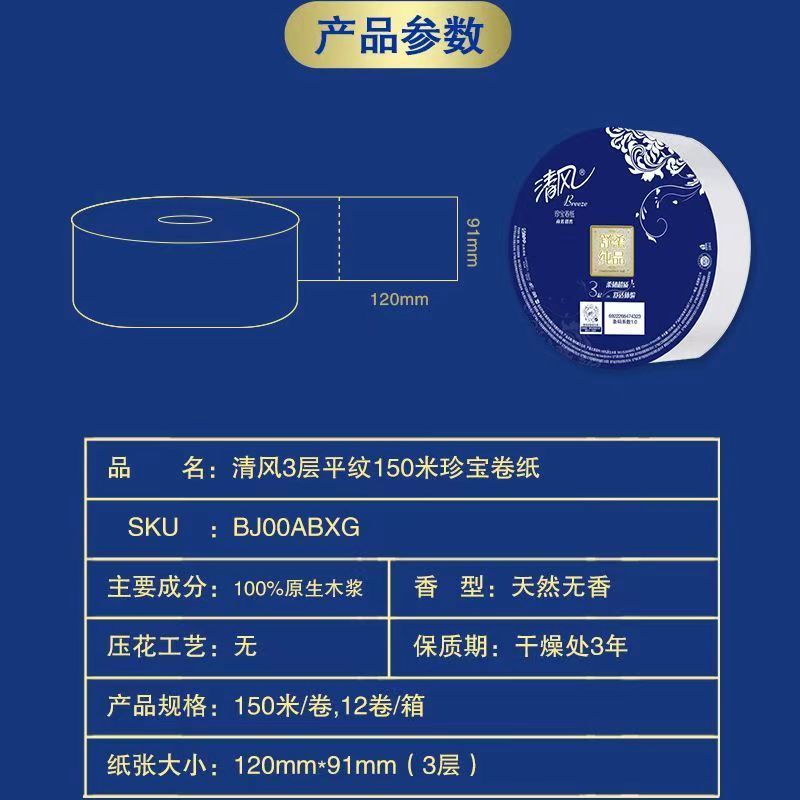 清风大卷纸厕纸家用厕所商用大盘纸酒店专用整箱大卷卫生纸实惠装