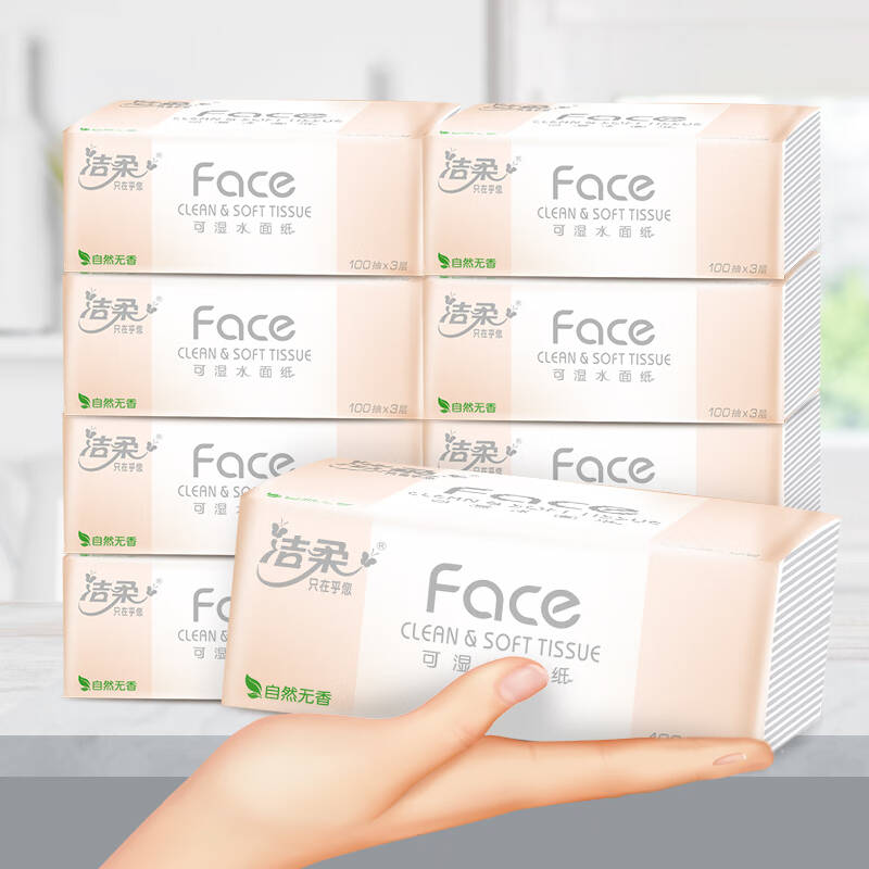 洁柔抽纸粉face家用卫生纸餐巾纸面纸纸巾整箱实惠装可湿水面巾纸 - 图0