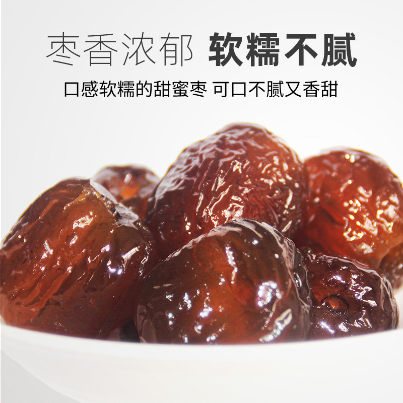红枣蜜饯特级蜜枣整箱斤水晶阿胶枣 郑润食品枣类制品