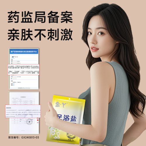 金丫足浴盐泡脚专用盐抑脚汗脚足盐臭足疗店菌洗脚搓脚盐海盐药包 - 图2