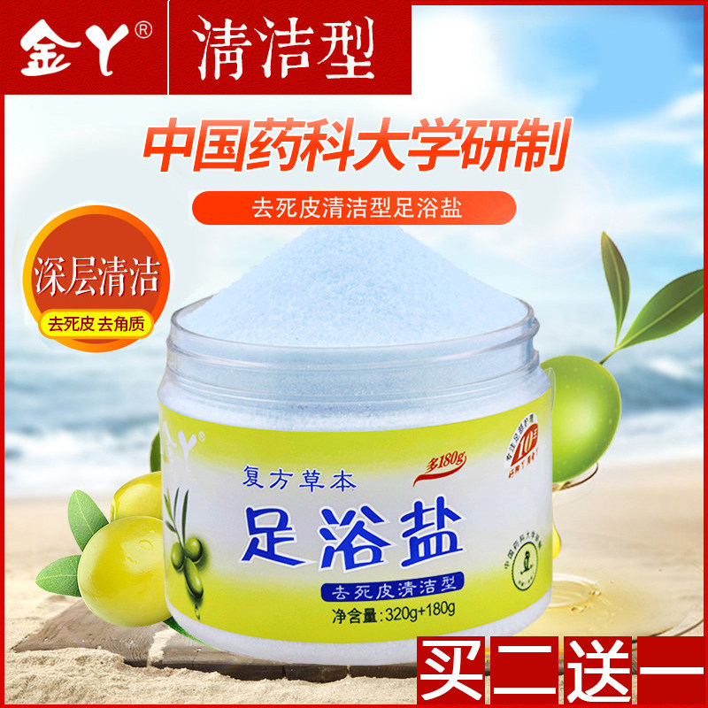 金丫泡脚盐去脚臭死皮老茧足浴盐 金丫居家日用足浴盐