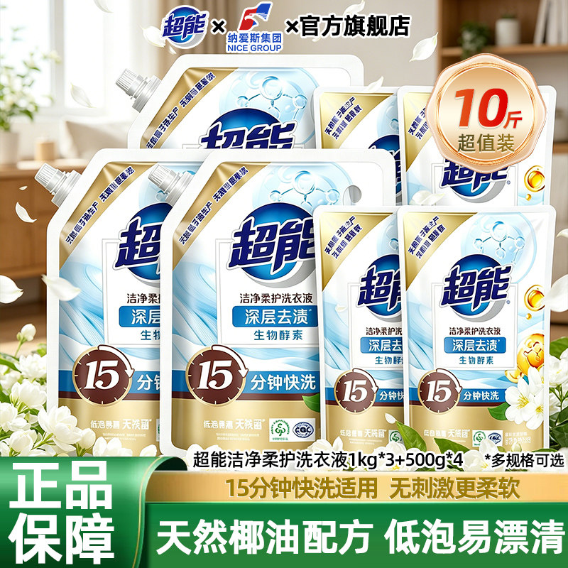 超能洁净柔护洗衣液袋装补充装持久留香整箱批男女家用实惠装正品