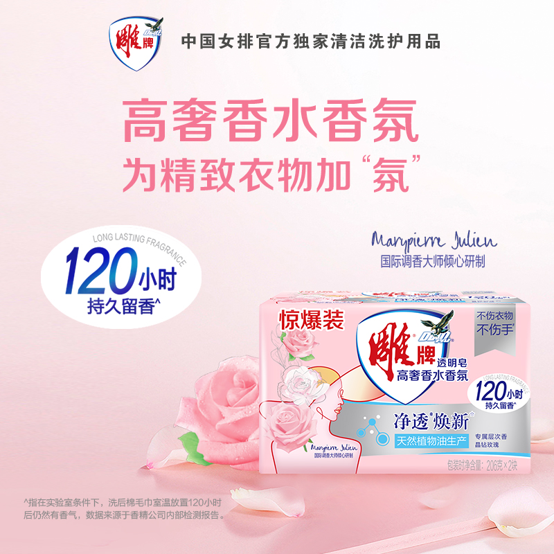 雕牌高奢香氛洗衣皂内衣皂持久留香透明皂不伤手衣物去污杀菌肥皂
