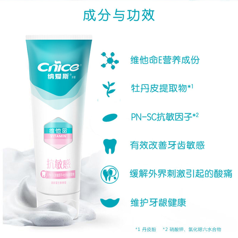 纳爱斯多效护龈改善牙龈出血牙膏 纳爱斯牙膏