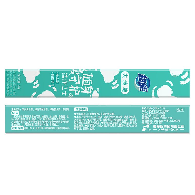 【直播专用】超能去渍笔9g*3支去油污神器去酒渍去血渍粉底便携装