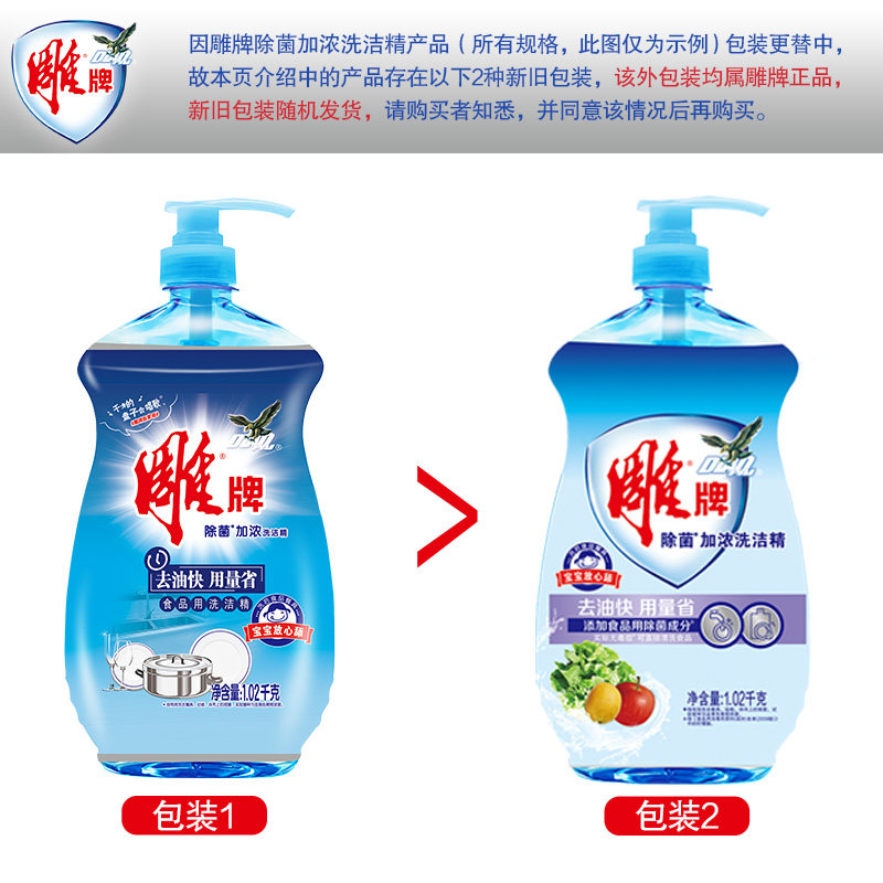 雕牌全效加浓1.02 kg纳爱斯洗洁精 纳爱斯洗洁精
