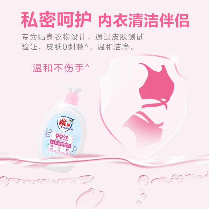 雕牌内衣洗衣液专用内裤清洗液女士去血渍抑菌除菌留香清洁液正品