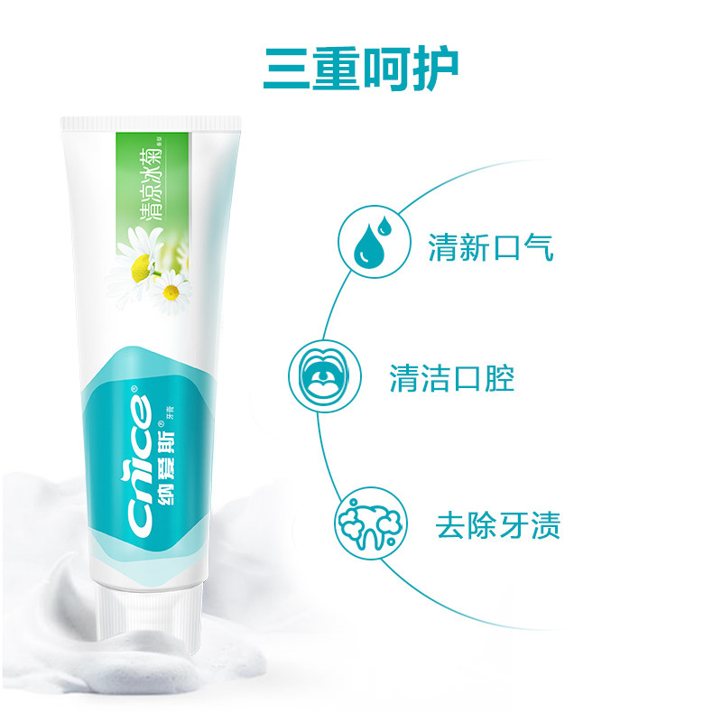 纳爱斯牙膏200g大支自然盐白清凉冰菊家用组合装维护牙齿牙龈健康