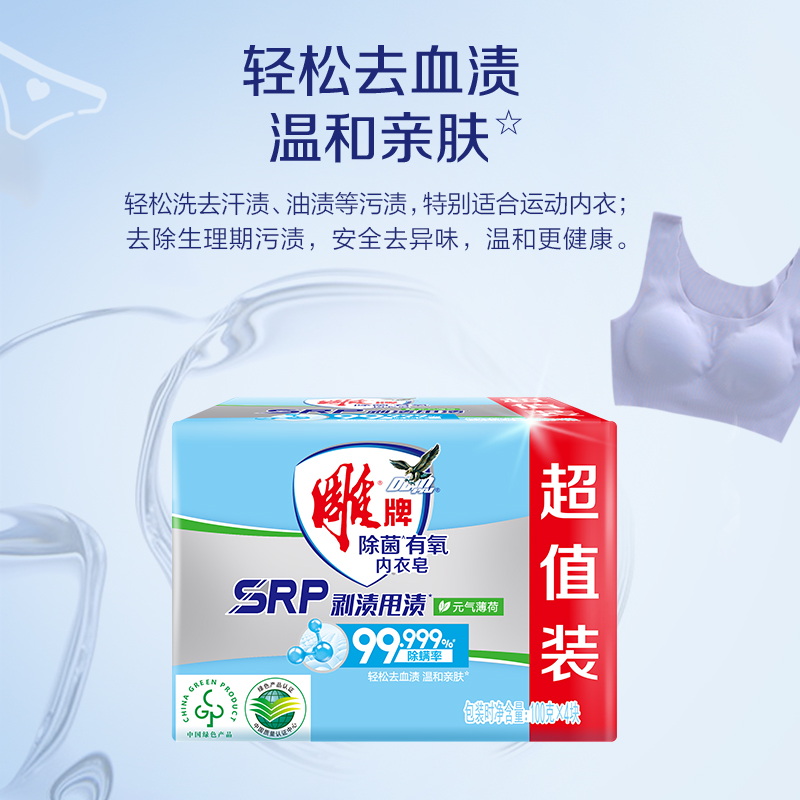 雕牌内衣皂女士内裤专用抗菌去血渍杀菌祛异味正品肥皂洗内衣专用
