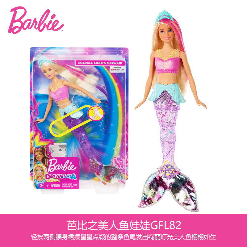 芭比美人鱼感温变色玩具套装娃娃 热游母婴娃娃/配件