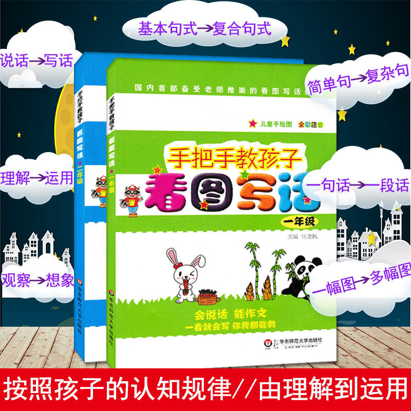 小学生语文1-2年级手把手教孩子看图写话一二年级上下册作文起步训练注音版日记作文书大全天天练好词好句好段初学者看图说话写话