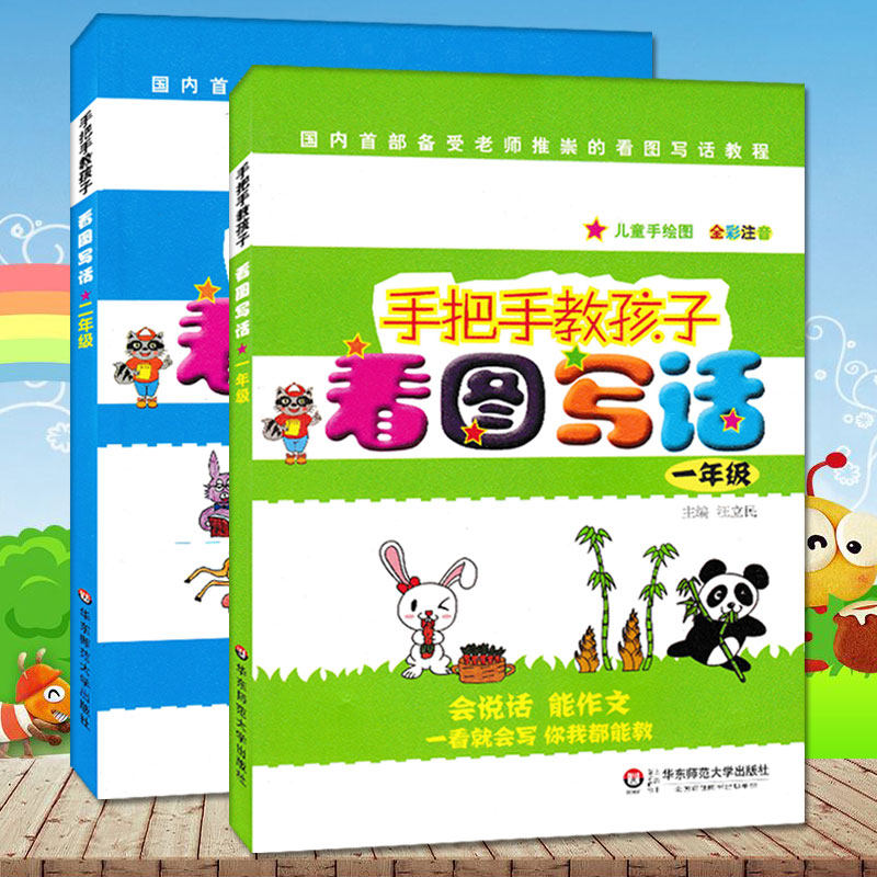 小学生语文1-2年级手把手教孩子看图写话一二年级上下册作文起步训练注音版日记作文书大全天天练好词好句好段初学者看图说话写话