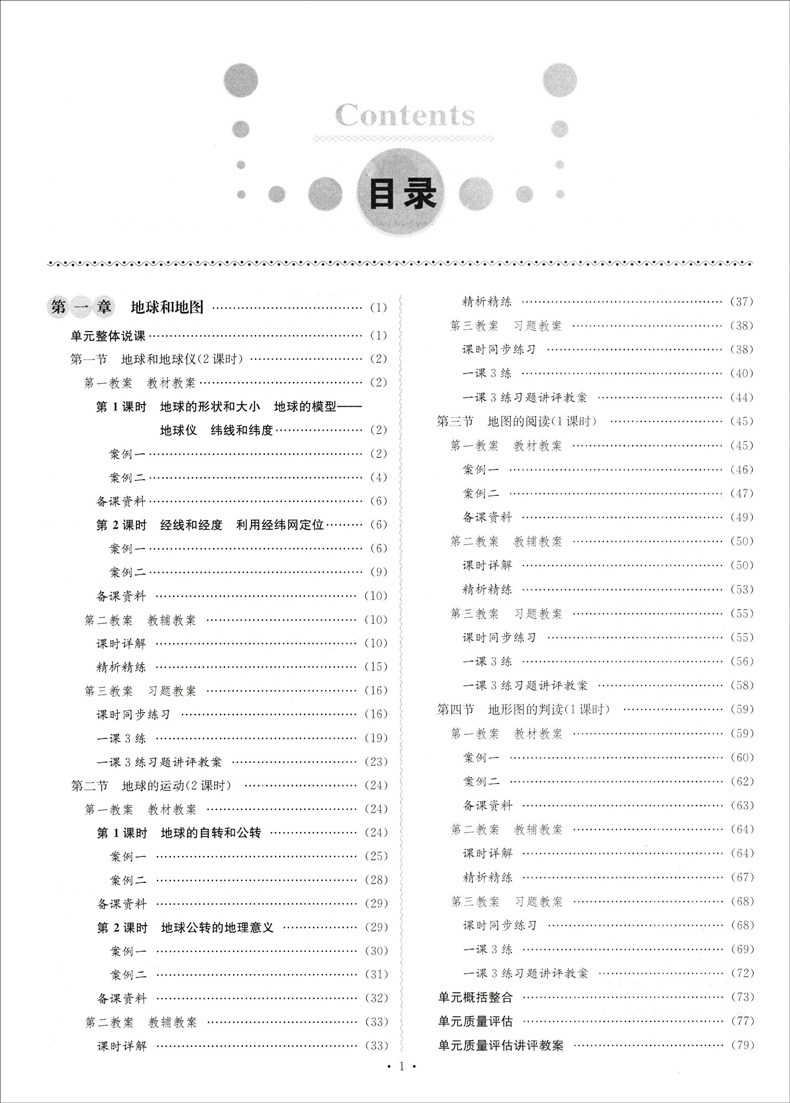 2024鼎尖教案初中七八年级地理上下册人教版课本同步教案教学设计教师参考用书初一上册教材全套顶尖教案本老师备课抄写课件-图0