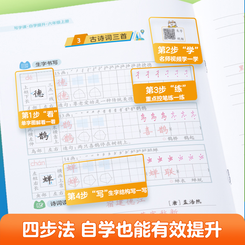 【稳定签到】华夏万卷写字课六年级同步字帖