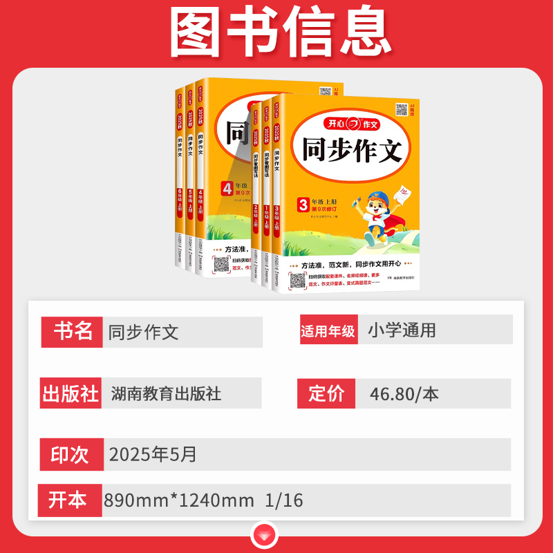 24秋-开心同步作文仿写阅读理解答题模版同步作文一二三四五六年级作文全解同步指导小学生123456年级优秀作文满分作文上下册同步