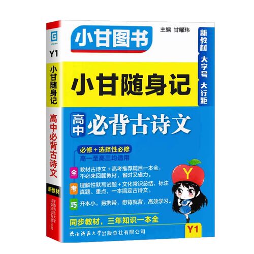 新教材2026版小甘随身记高中英语单词必背古诗文数学物理化学政治历史生物地理 高一二三知识点大全小册子速查速记口袋工具书图书 - 图3