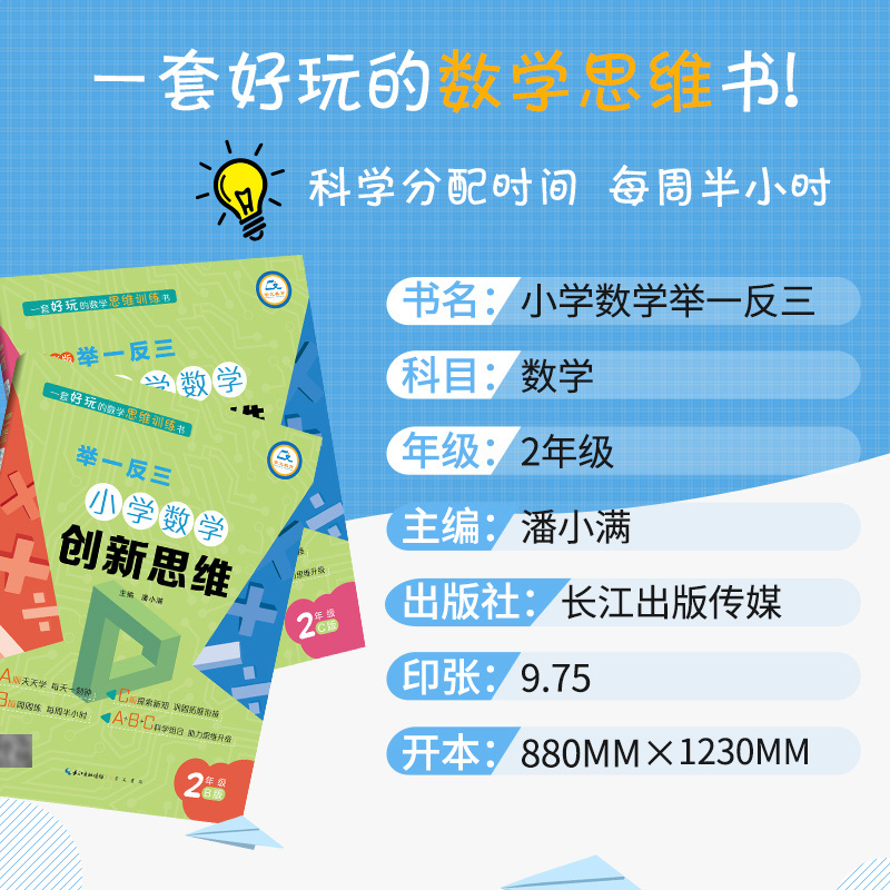 奥数举一反三小学奥数创新思维二年级数学书课程同步专项训练奥数AB版全套拓展思维训练人教版教材二2上下册计算应用题天天练-图0