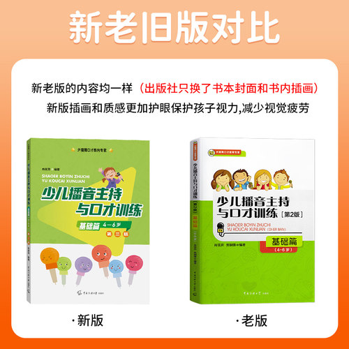 2025新版青少儿播音主持与口语表达训练教程第一二三四五六七册3-15岁适用 小主持人表演与口才培训班教程教材朗诵测评演讲 - 图0