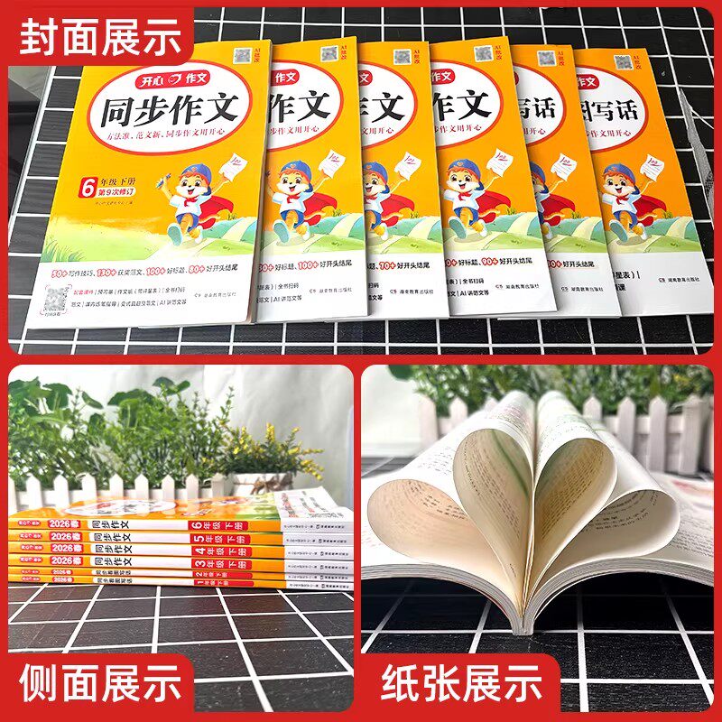 24秋-开心同步作文仿写阅读理解答题模版同步作文一二三四五六年级作文全解同步指导小学生123456年级优秀作文满分作文上下册同步