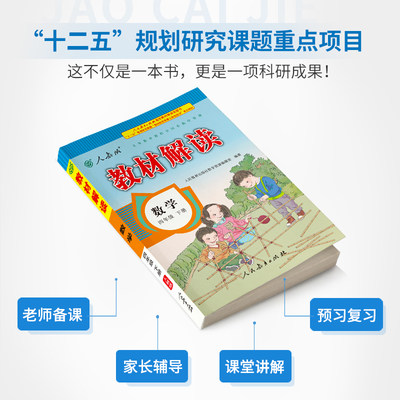 21春小学四年级下册数学特级教案人教版 课本同步教材解读教师教学参考书赠课件电子版试题鼎尖教案教参小学数学教案教师用书 虎窝淘