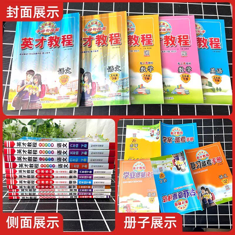 新2025部编版英才教程一二三四五六年级上下册语数英同步解析人教版小学3456年级上册教材全解同步课本配套讲解练习题教材解读