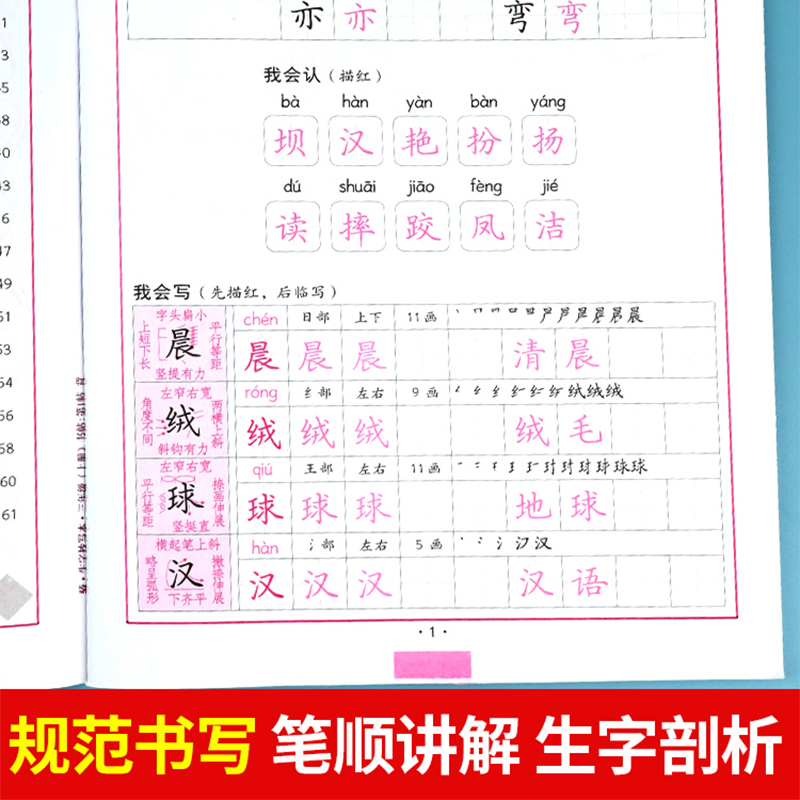 司马彦生字抄写本字词句五年级上册衔接语文英语部编人教版楷书正楷铅笔描红临摹练字帖小学生同步课本字帖练字控笔训练写字课课练-图1